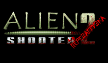 ���� ���� Alien Shooter 2