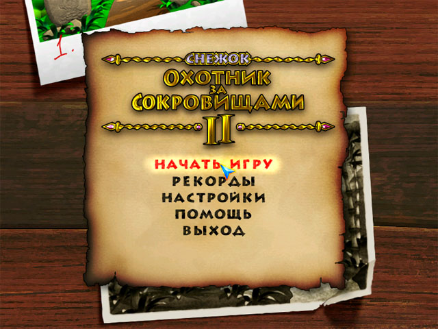 �������� � ���� ���� ������. ������� �� ����������� II