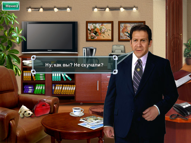 �������� � ���� ����� ����. ������������� �� ��� � �����